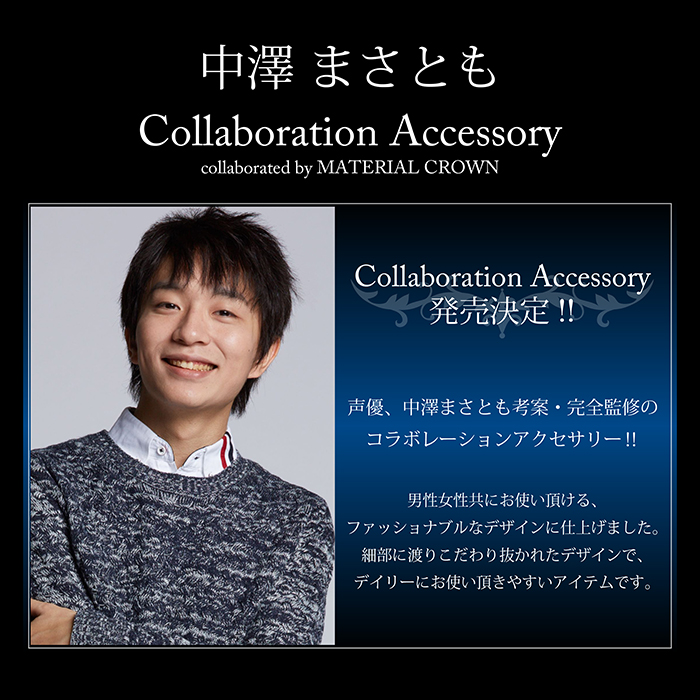 マテリアルクラウン