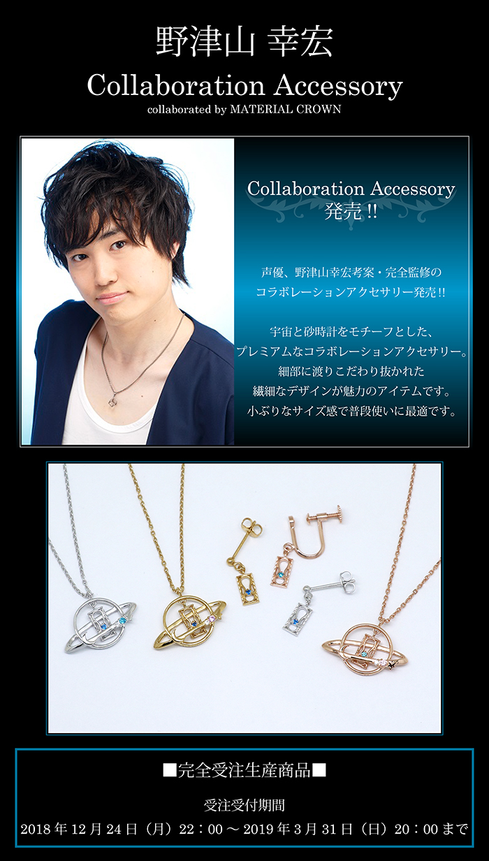 マテリアルクラウン