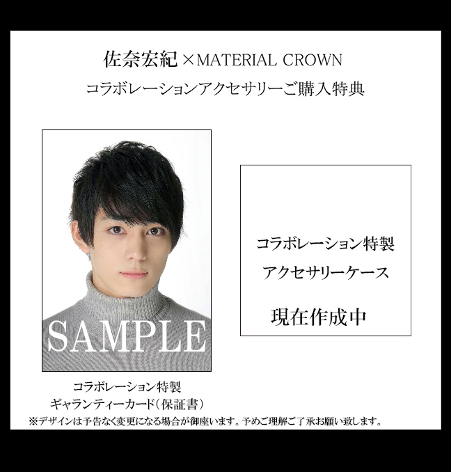 マテリアルクラウン