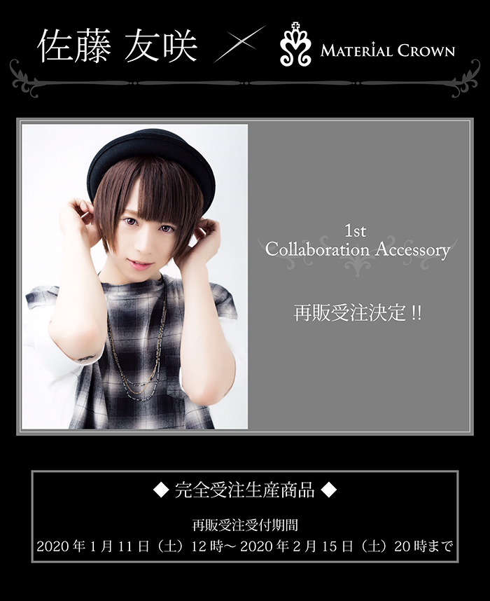 マテリアルクラウン