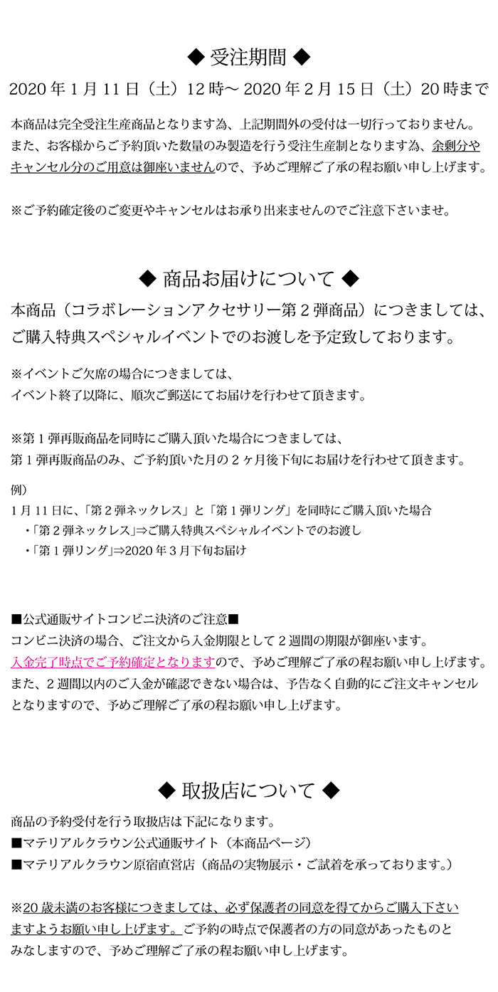 マテリアルクラウン