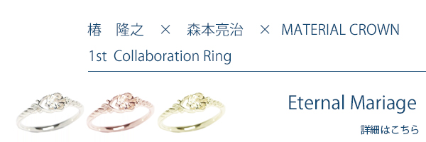 マテリアルクラウン