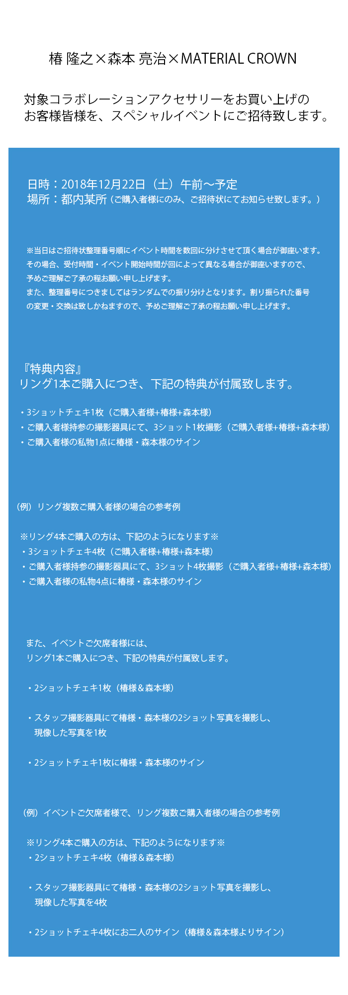 マテリアルクラウン