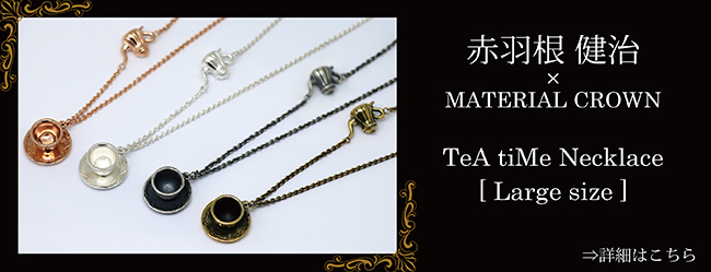 マテリアルクラウン