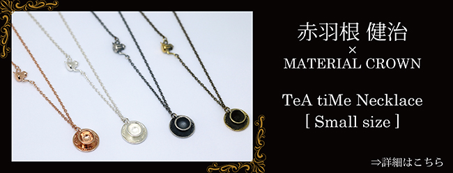 マテリアルクラウン