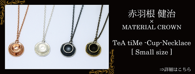 マテリアルクラウン