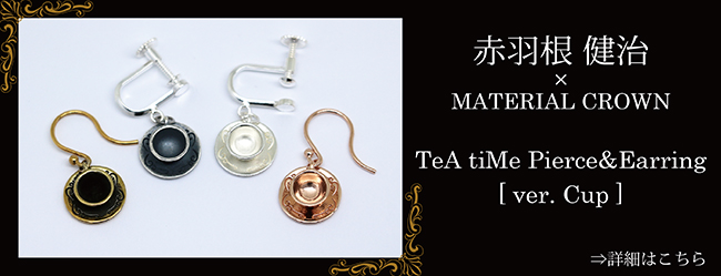 マテリアルクラウン