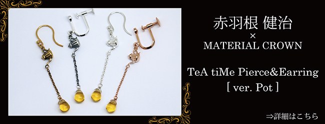 マテリアルクラウン