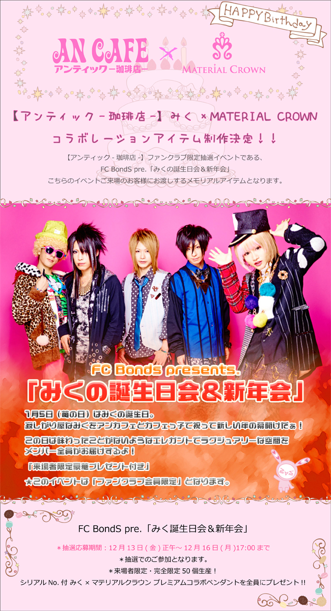 マテリアルクラウン