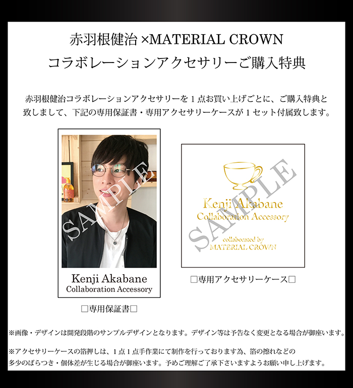 マテリアルクラウン