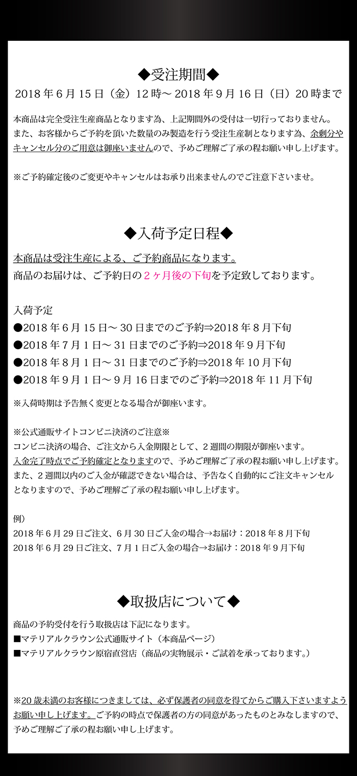 マテリアルクラウン