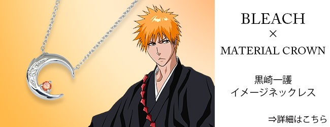 マテリアルクラウン