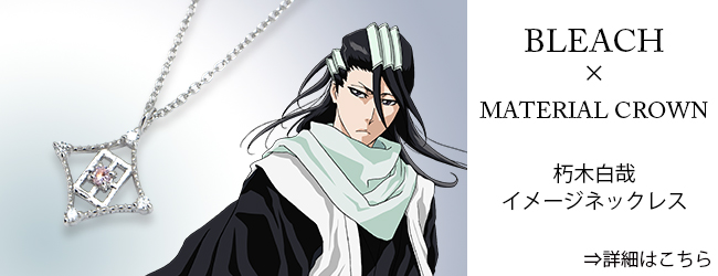 マテリアルクラウン