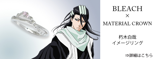 マテリアルクラウン