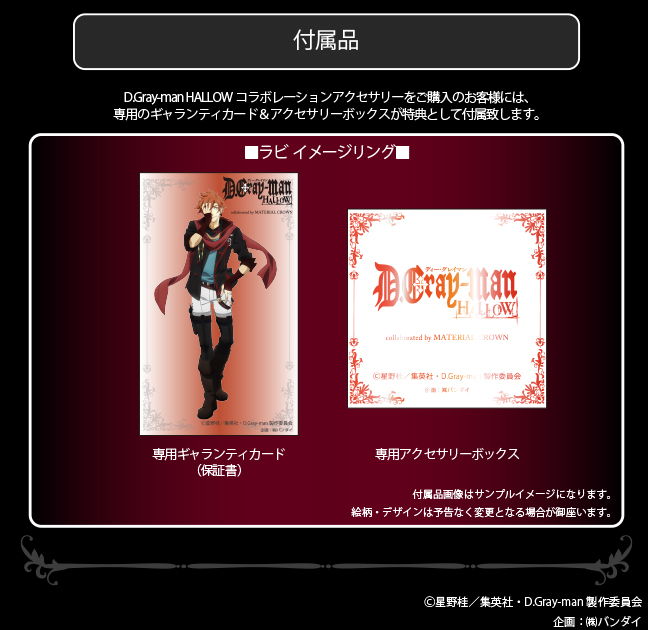 D.Gray-man HALLOW × MATERIAL CROWN × BANDAI │ MATERIAL CROWN