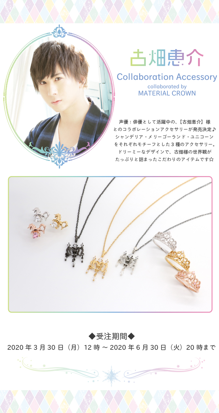 マテリアルクラウン