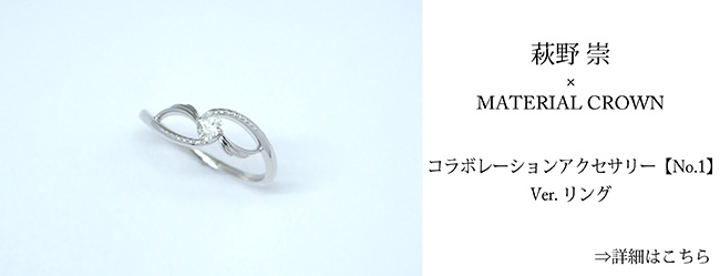 マテリアルクラウン