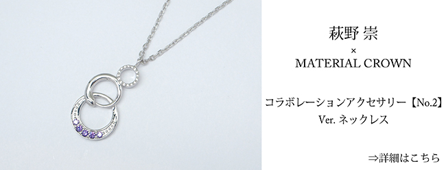 マテリアルクラウン