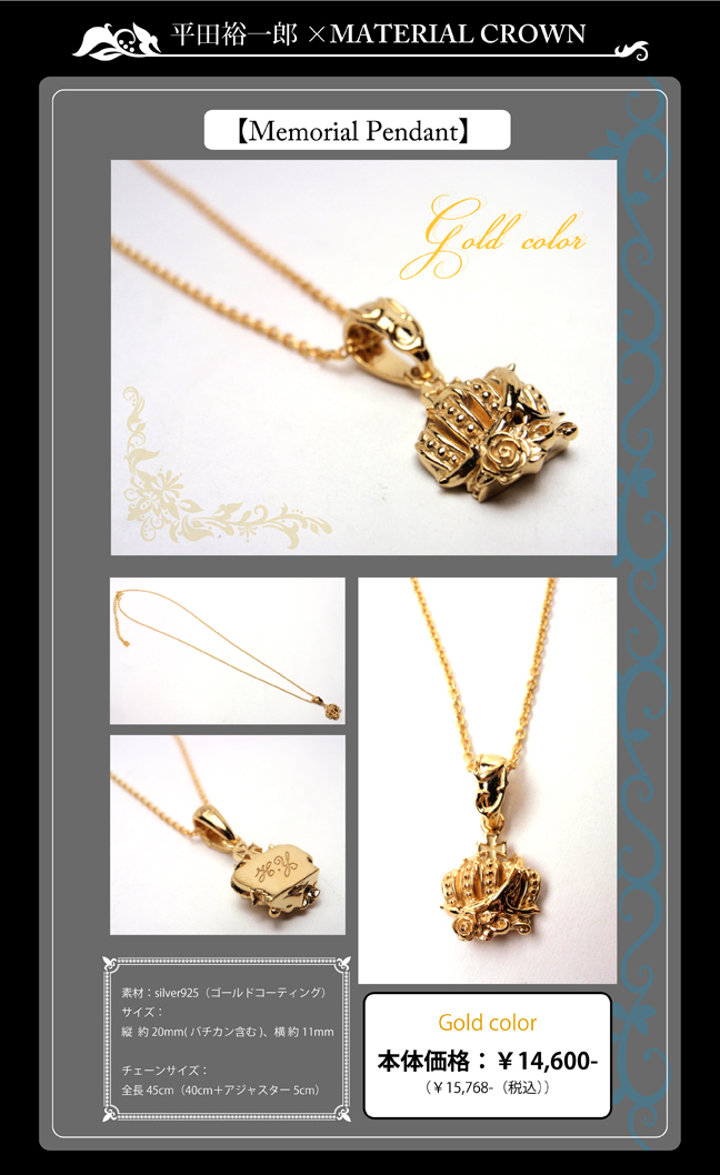 マテリアルクラウン