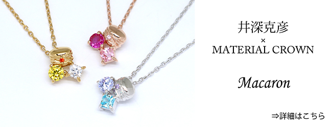 マテリアルクラウン