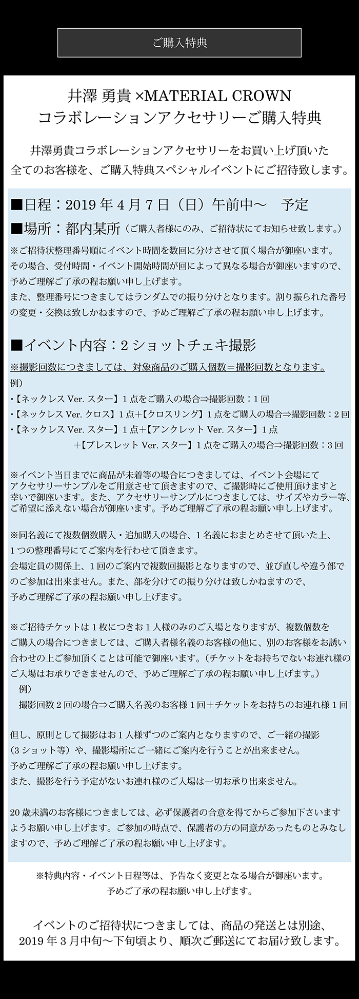 マテリアルクラウン