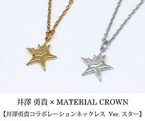 マテリアルクラウン