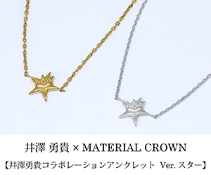 マテリアルクラウン