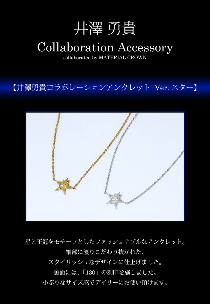 マテリアルクラウン