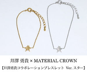 マテリアルクラウン