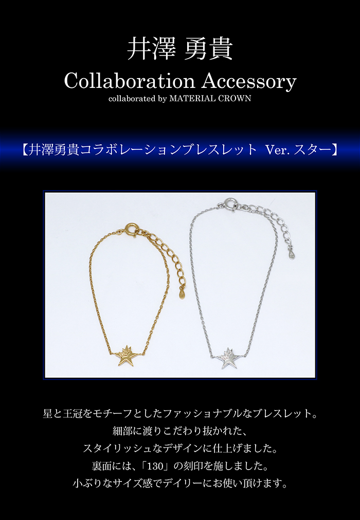 マテリアルクラウン