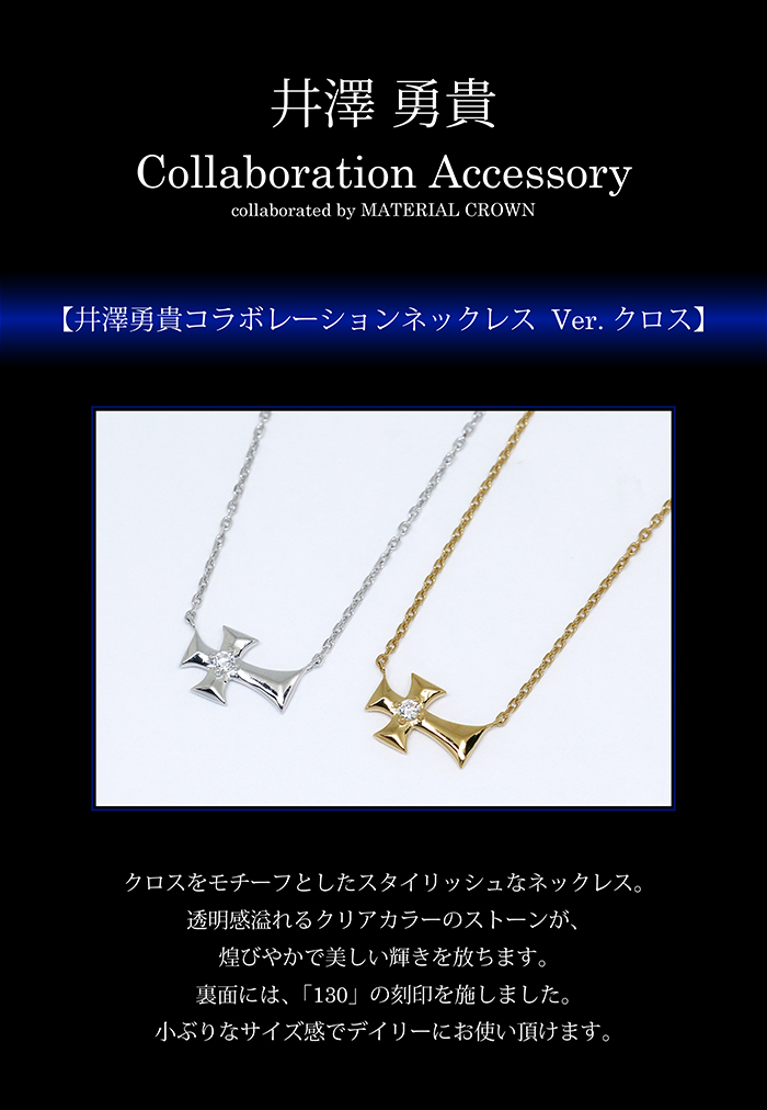 マテリアルクラウン