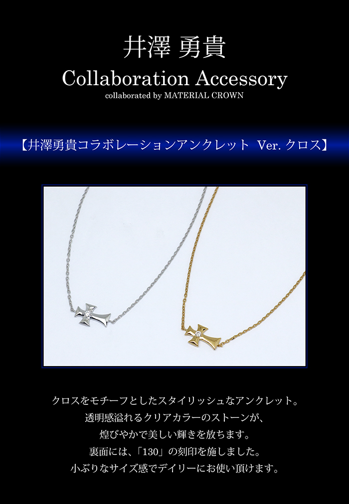 マテリアルクラウン