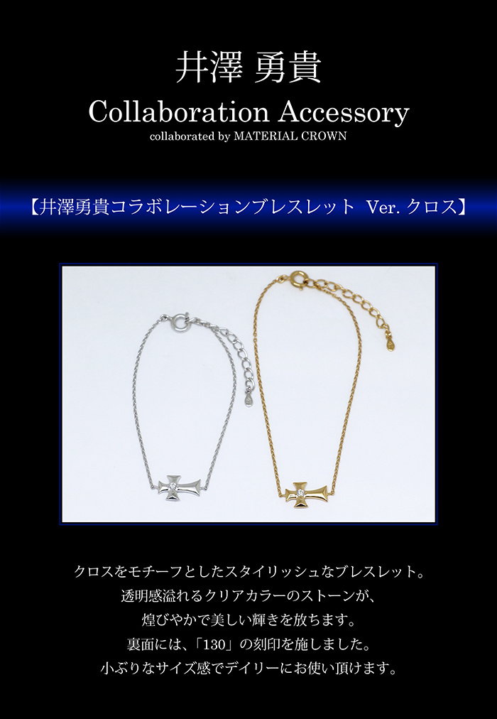 マテリアルクラウン