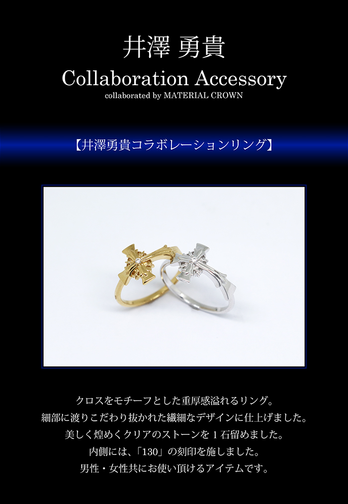 マテリアルクラウン