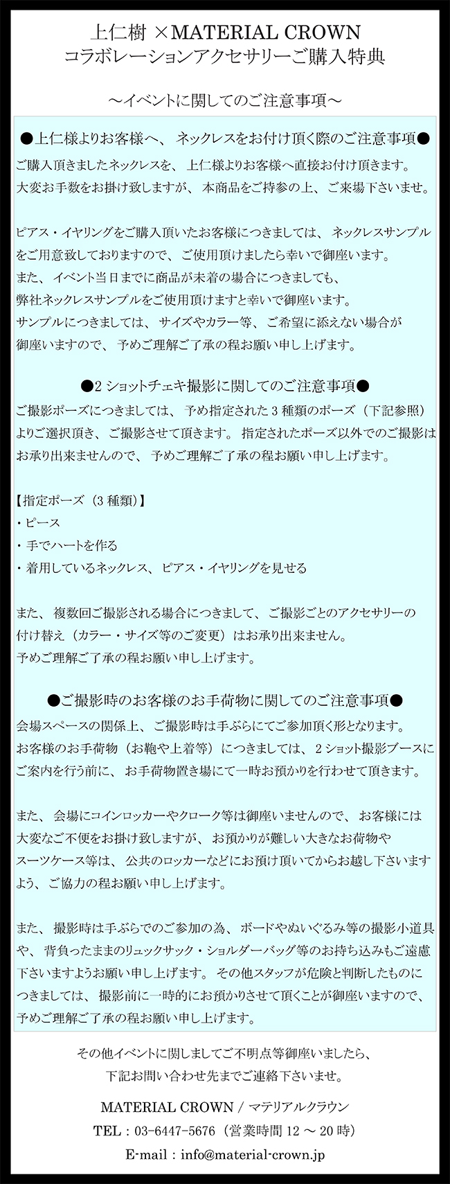 マテリアルクラウン