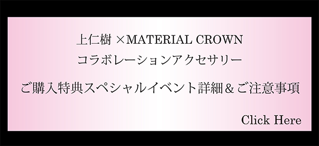 マテリアルクラウン