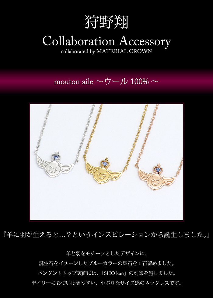 マテリアルクラウン