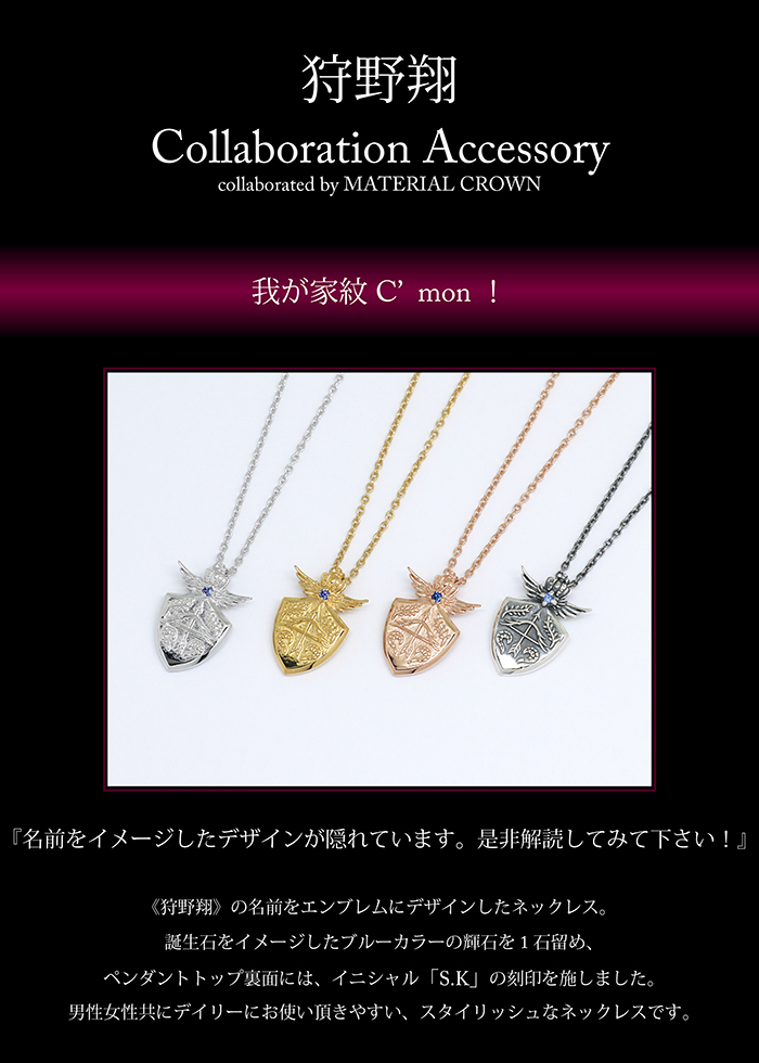 マテリアルクラウン