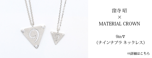 マテリアルクラウン