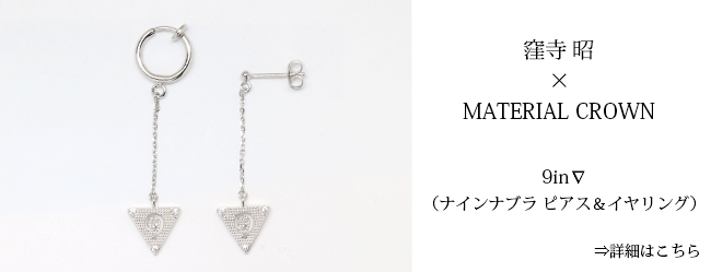 マテリアルクラウン