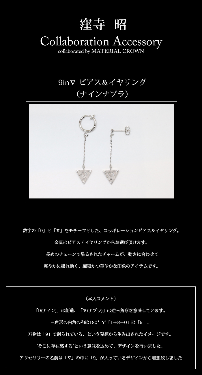 マテリアルクラウン