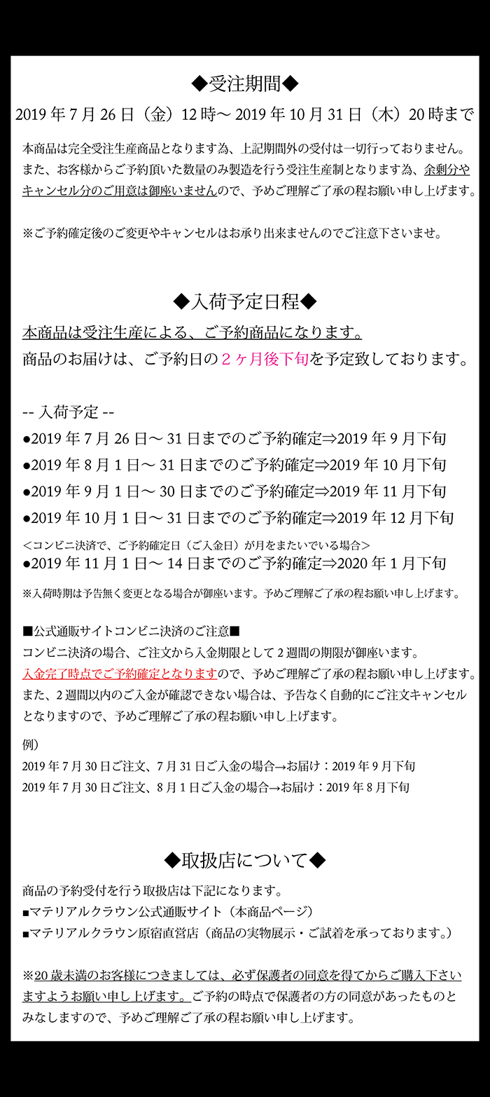 マテリアルクラウン