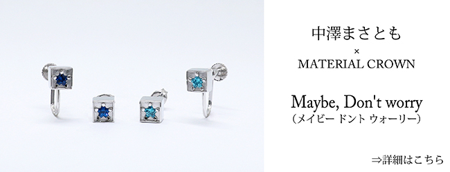 マテリアルクラウン