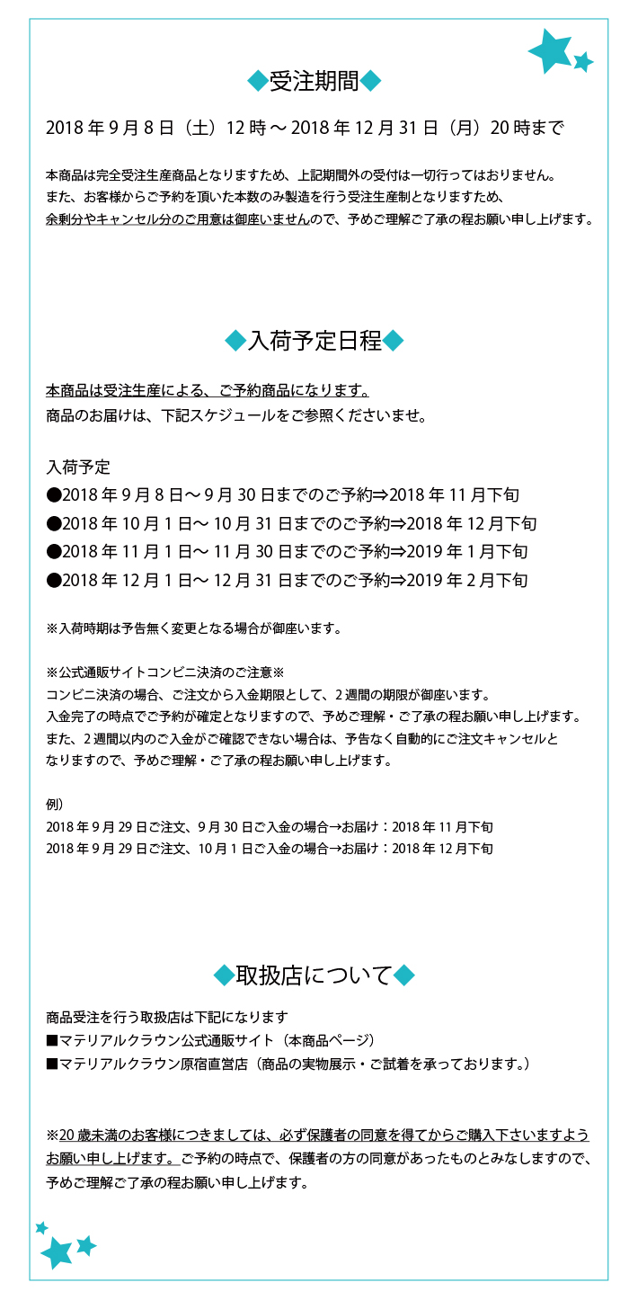 マテリアルクラウン