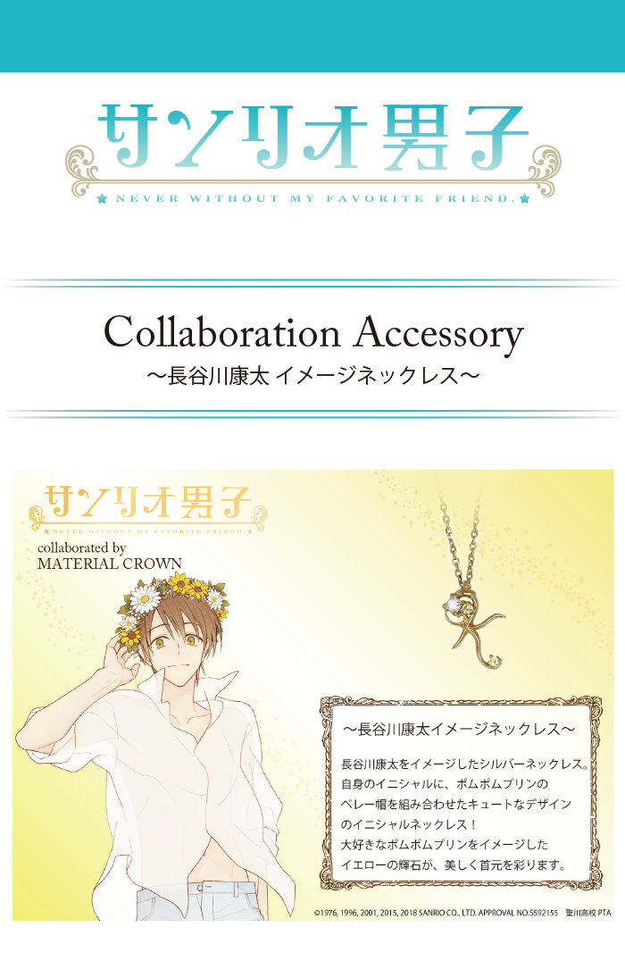 マテリアルクラウン