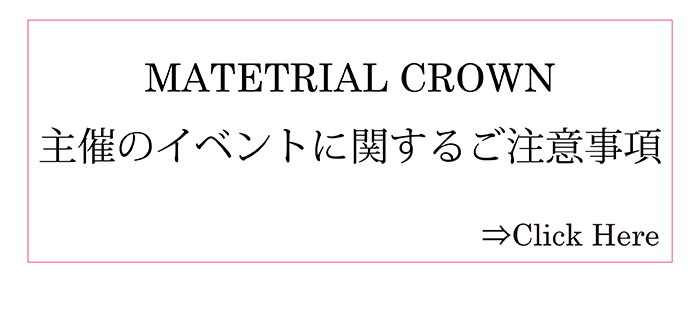 マテリアルクラウン