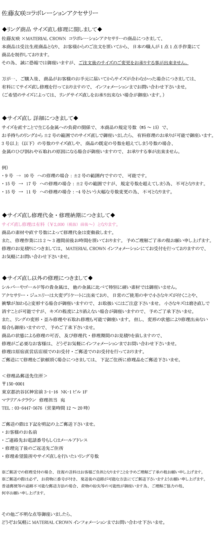 マテリアルクラウン