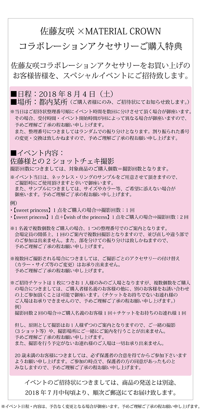 マテリアルクラウン