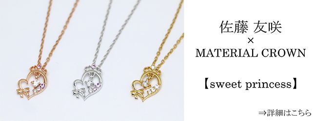 マテリアルクラウン