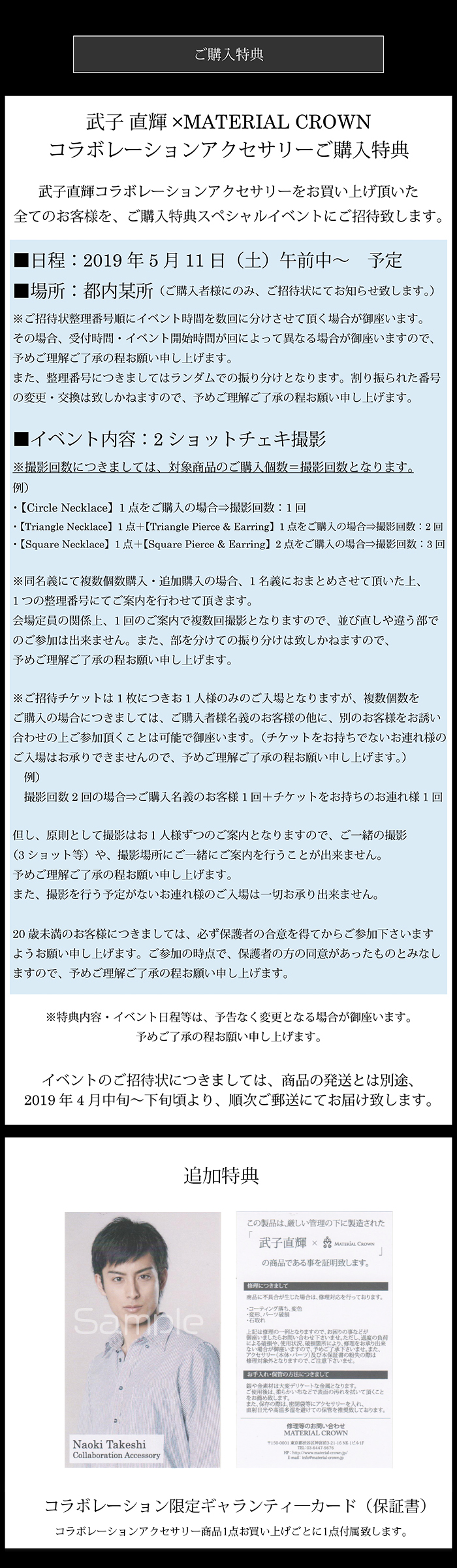 マテリアルクラウン